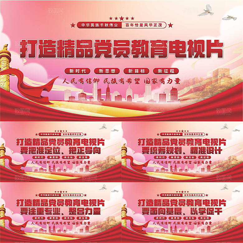 党员教育电视片展板系列