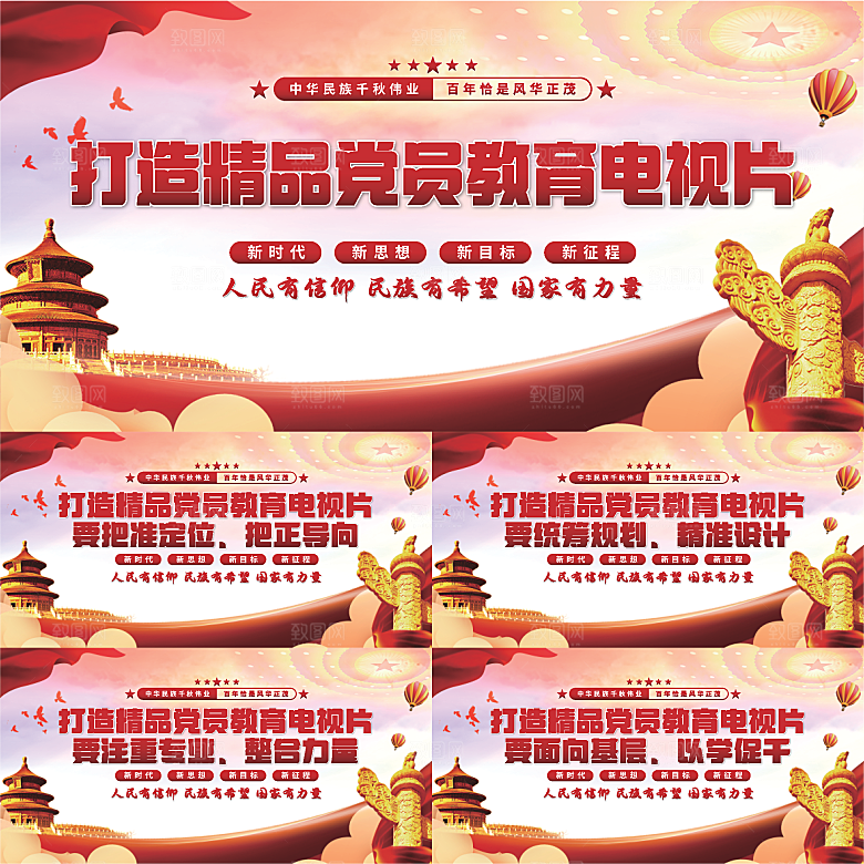 党员教育电视片展板系列