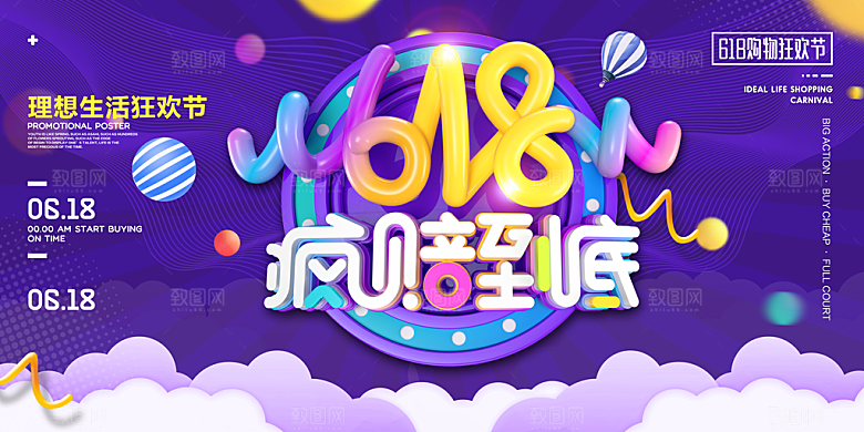 创意宣传618淘宝海报