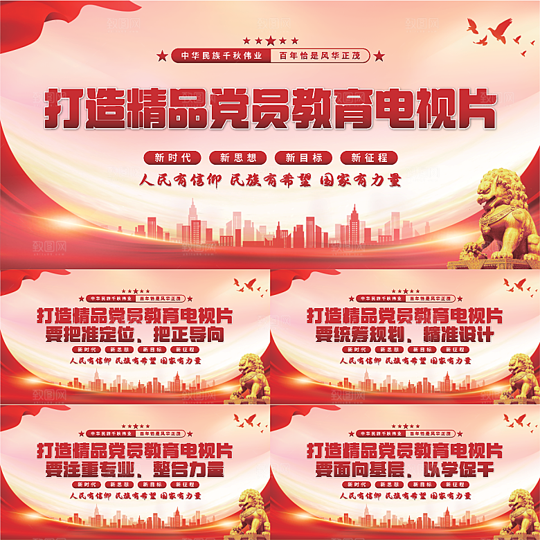党员教育电视片展板系列