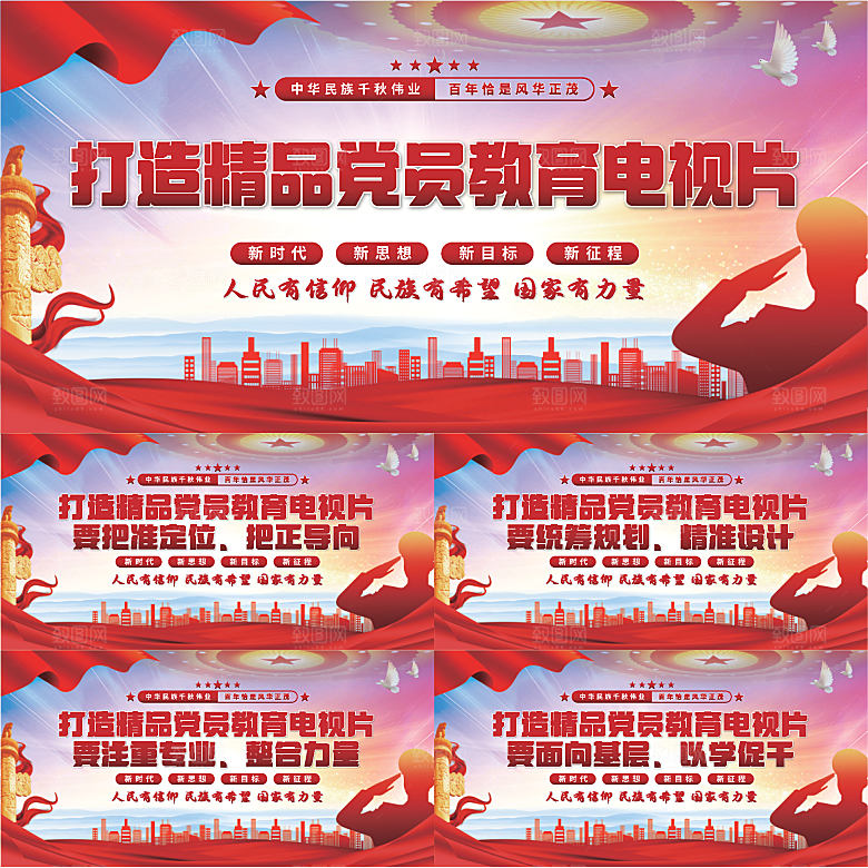 党员教育电视片展板系列