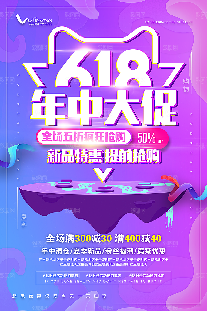 创意宣传618淘宝海报