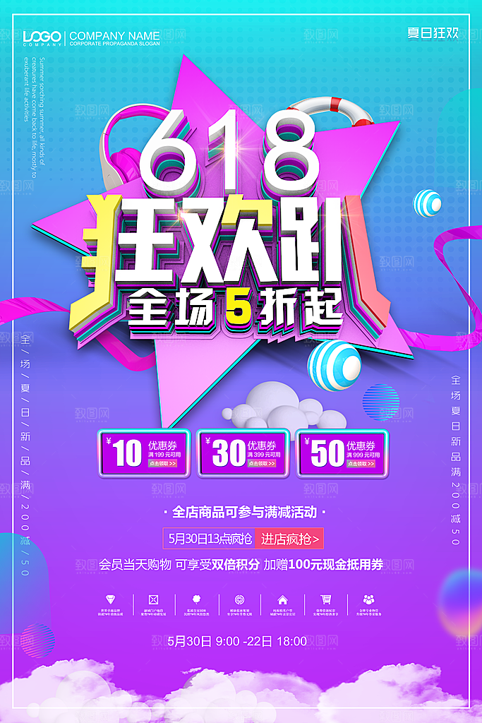 创意宣传618淘宝海报