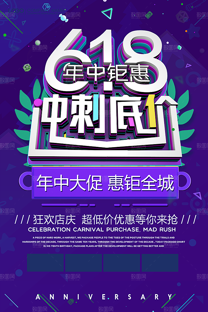 创意宣传618淘宝海报