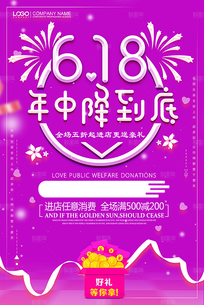 创意淘宝618宣传促销海报