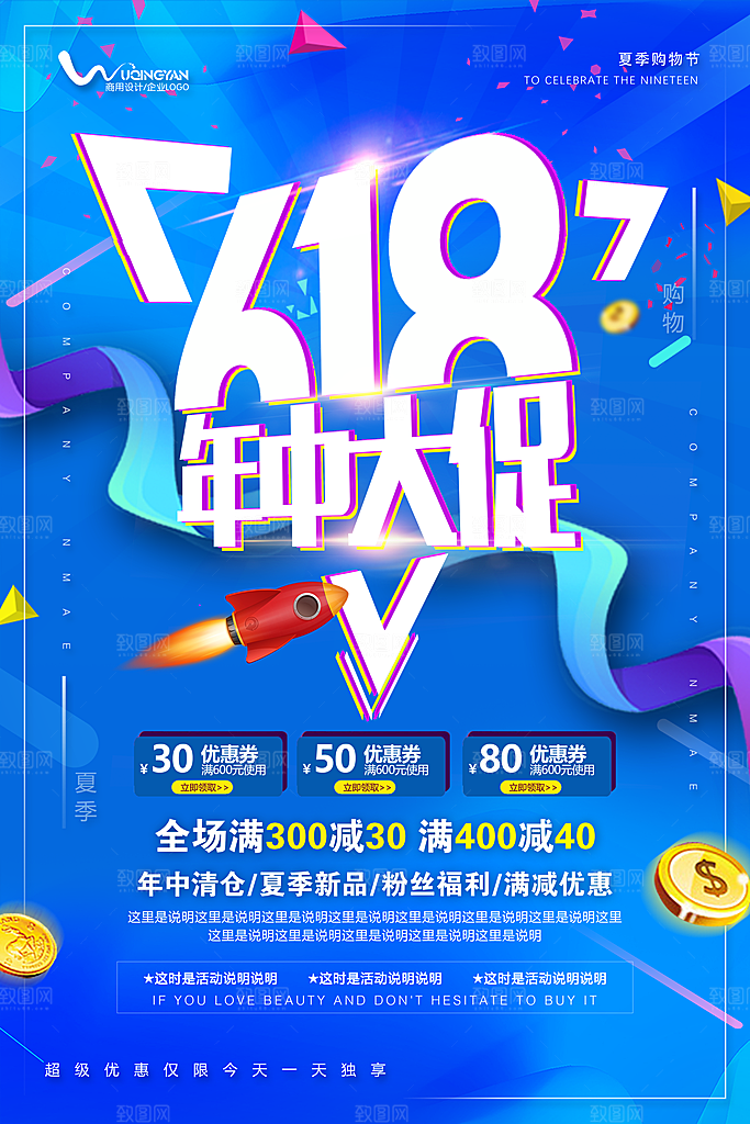 创意淘宝618宣传促销海报