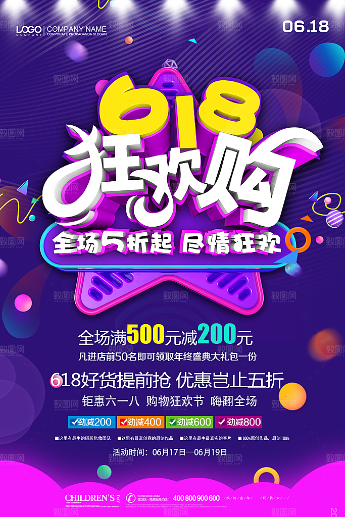 创意淘宝618宣传促销海报