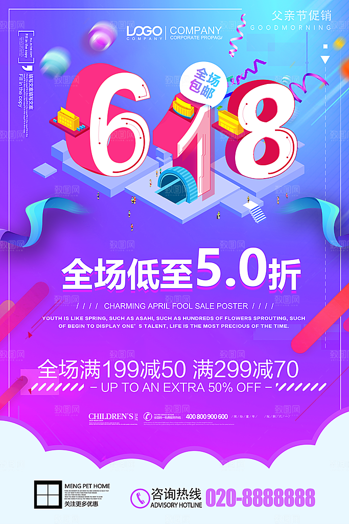 创意淘宝618宣传促销海报