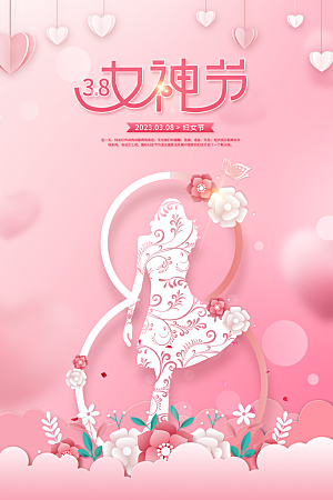 三八妇女节女神节简约大气海报