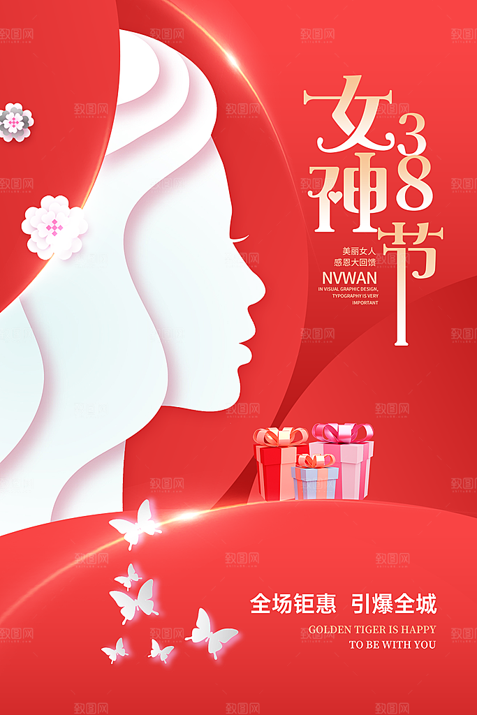 三八妇女节女神节简约大气海报