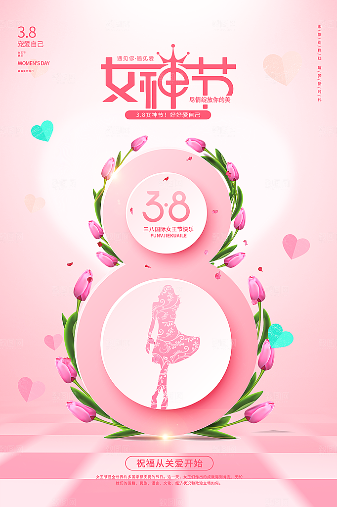 三八妇女节女神节简约大气海报