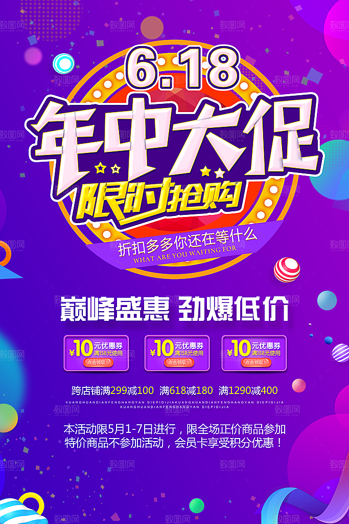 创意淘宝618宣传促销海报