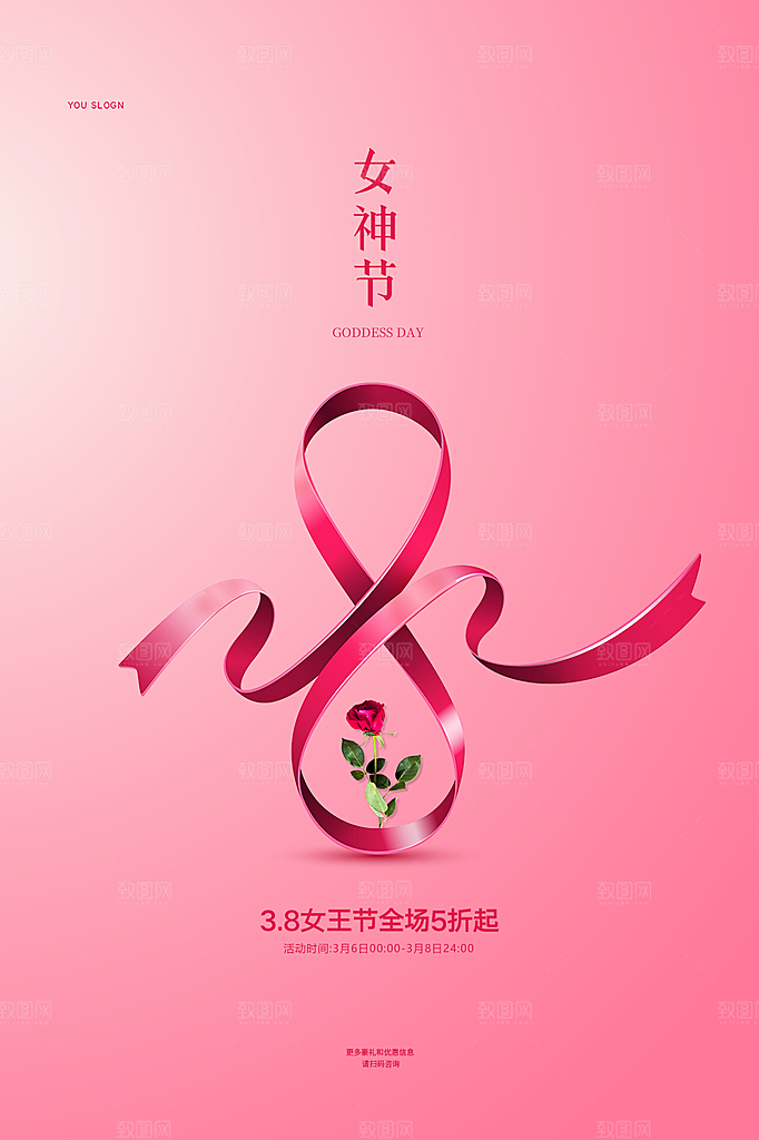 三八妇女节女神节简约大气海报