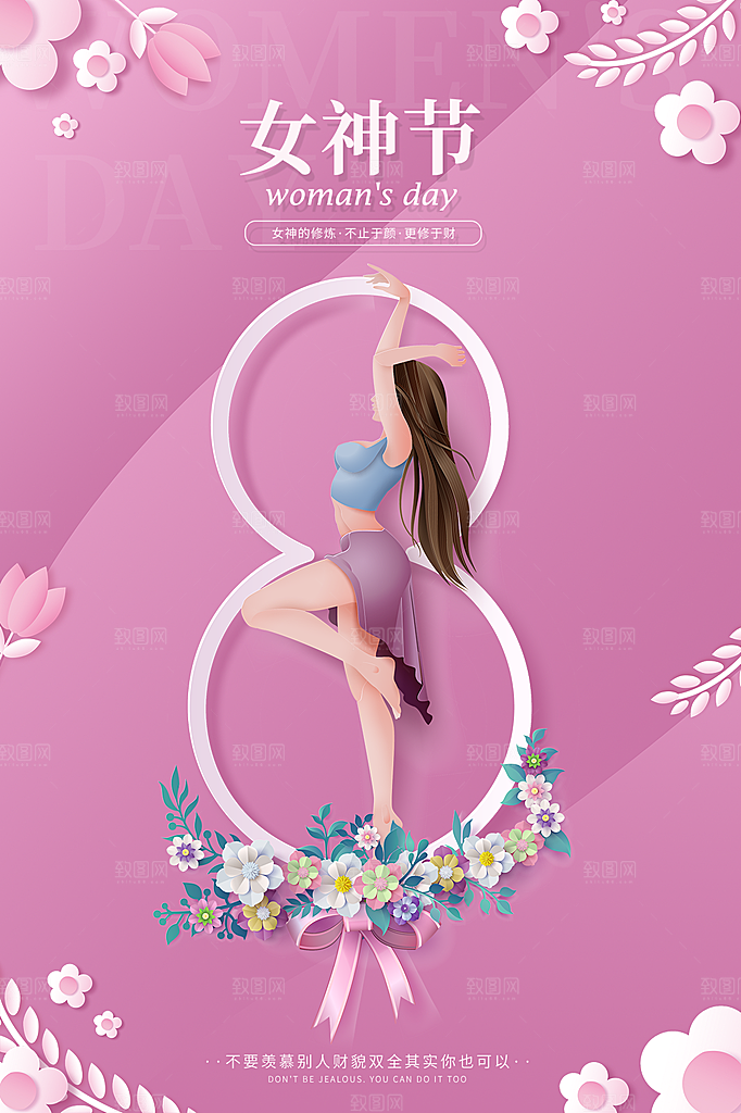 三八妇女节女神节简约大气海报