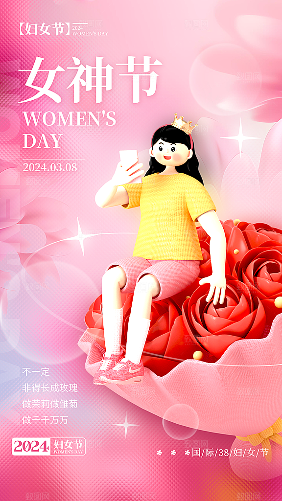 三八妇女节女神节简约大气海报