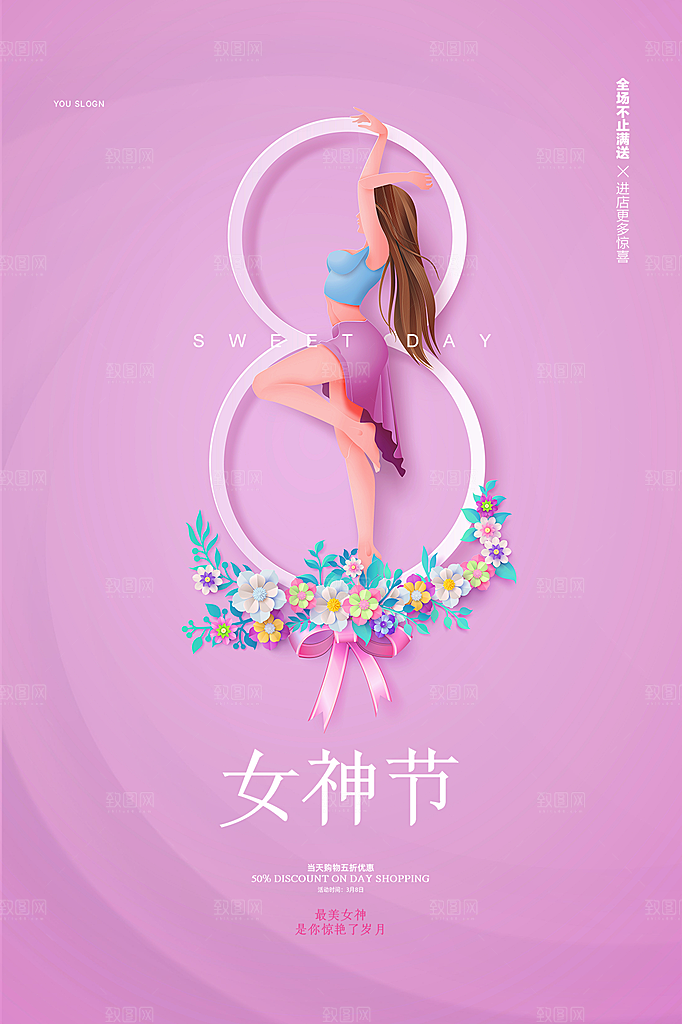 三八妇女节女神节简约大气海报