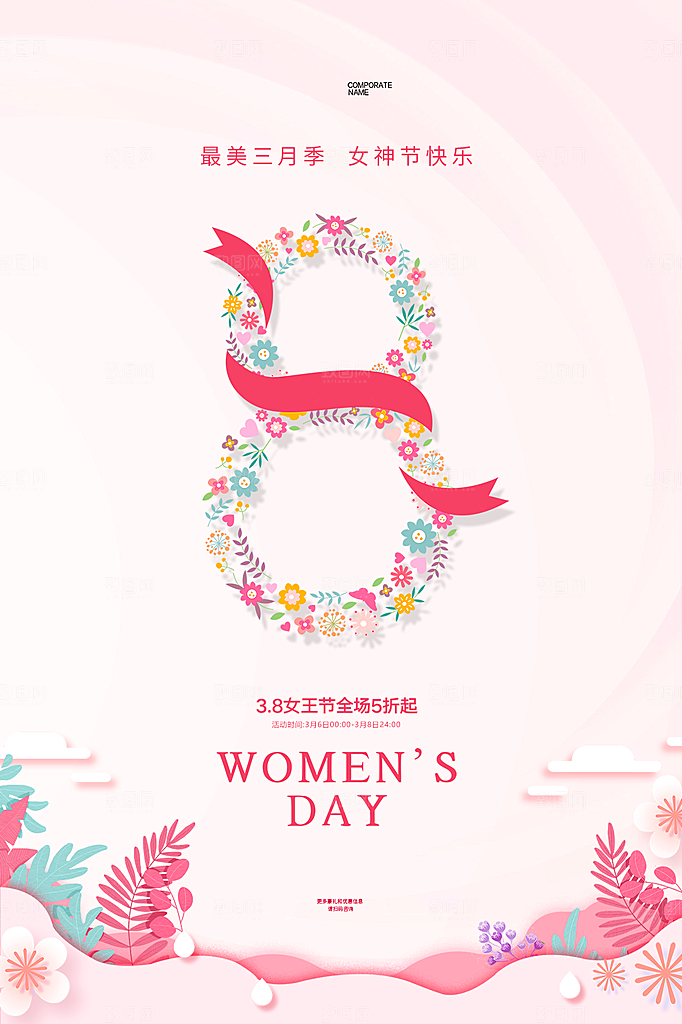 三八妇女节女神节简约大气海报