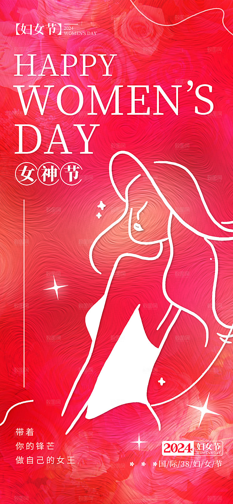 三八妇女节女神节简约大气海报