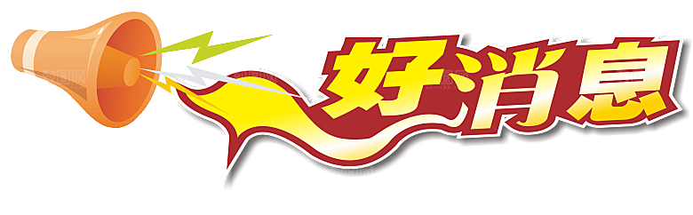 卡通喇叭消息通知提醒喊话广播宣传
