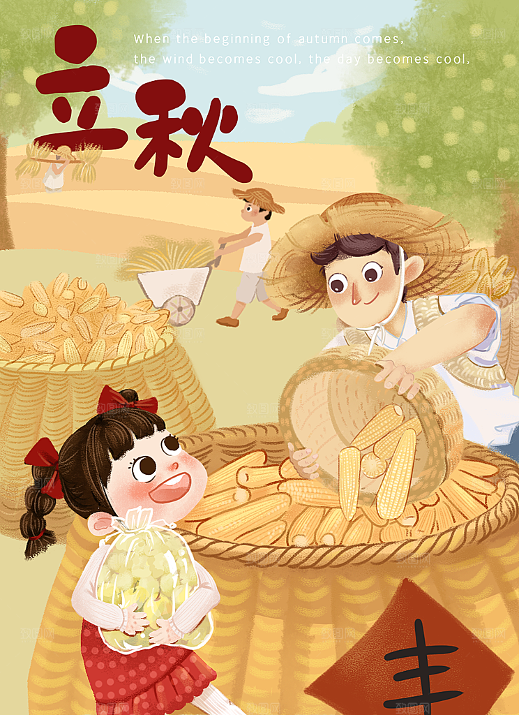 落叶卡通秋天秋季风景插画
