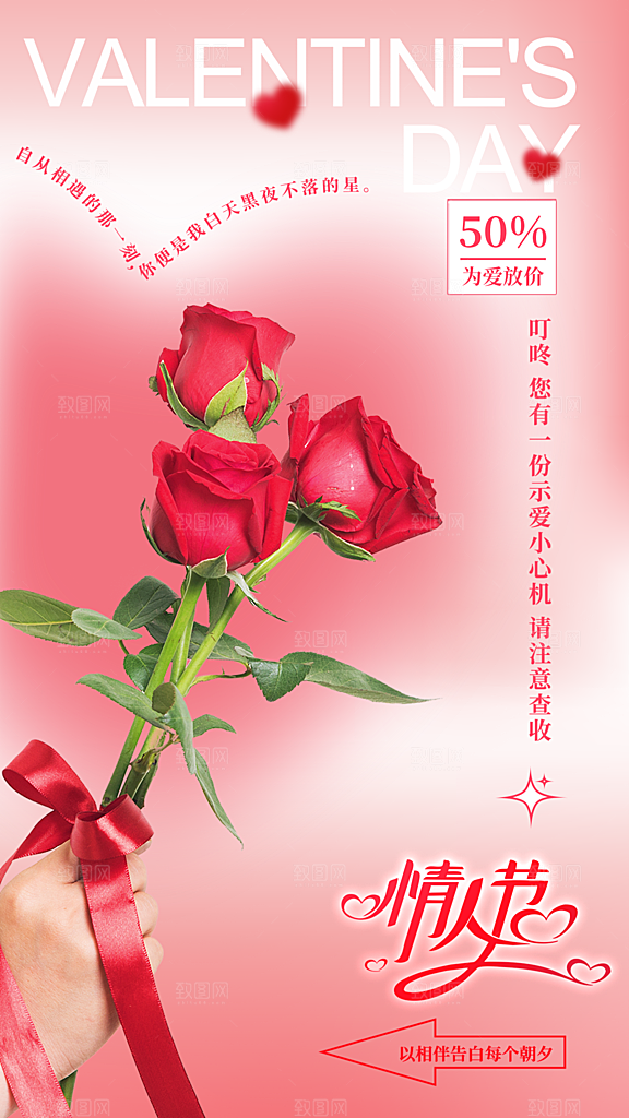 214浪漫情人节 简约大气海报