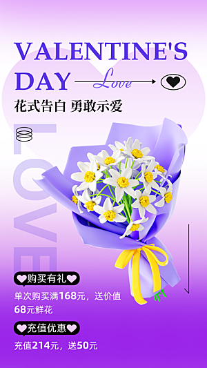 214浪漫情人节 简约大气海报