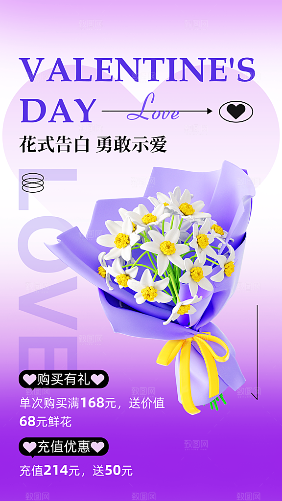 214浪漫情人节 简约大气海报