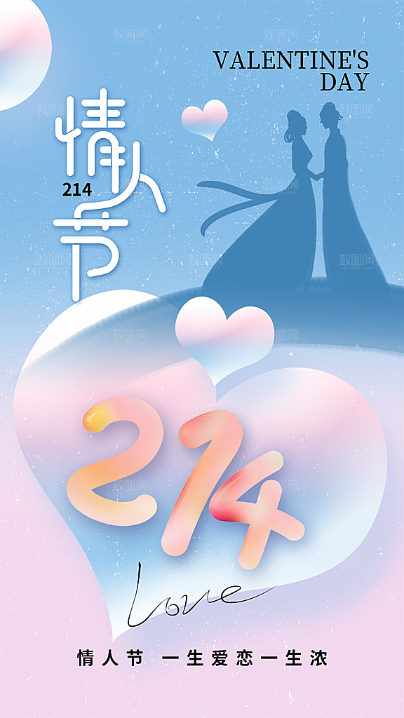 214浪漫情人节 简约大气海报