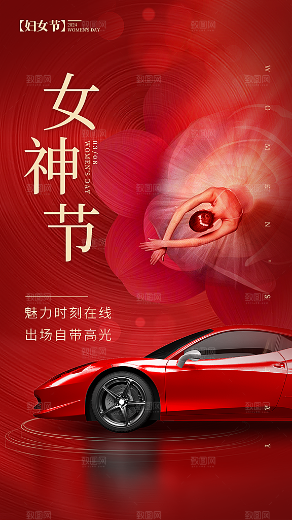 三八妇女节女神节简约大气海报