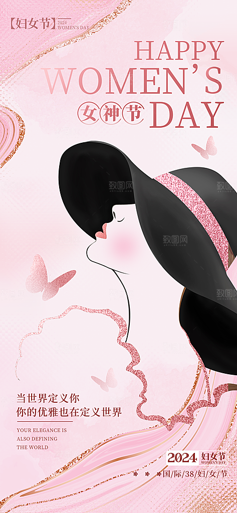 三八妇女节女神节简约大气海报