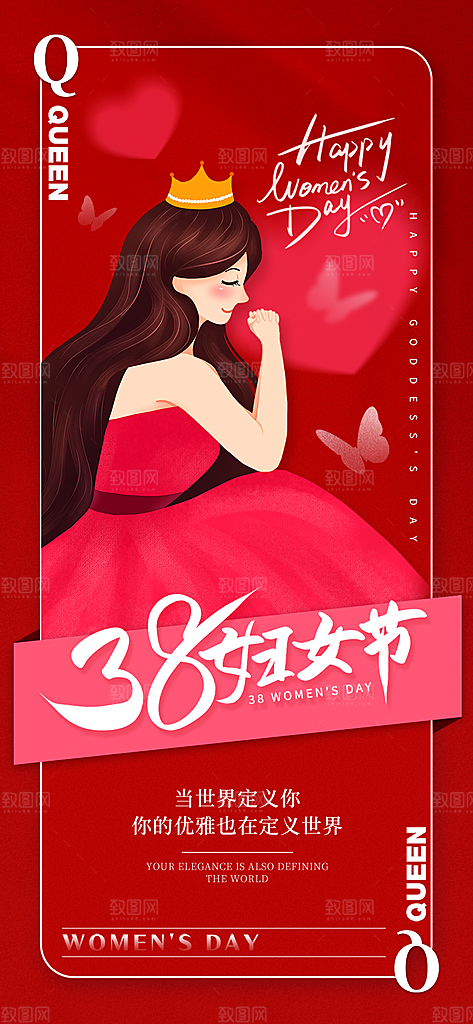 三八妇女节女神节简约大气海报