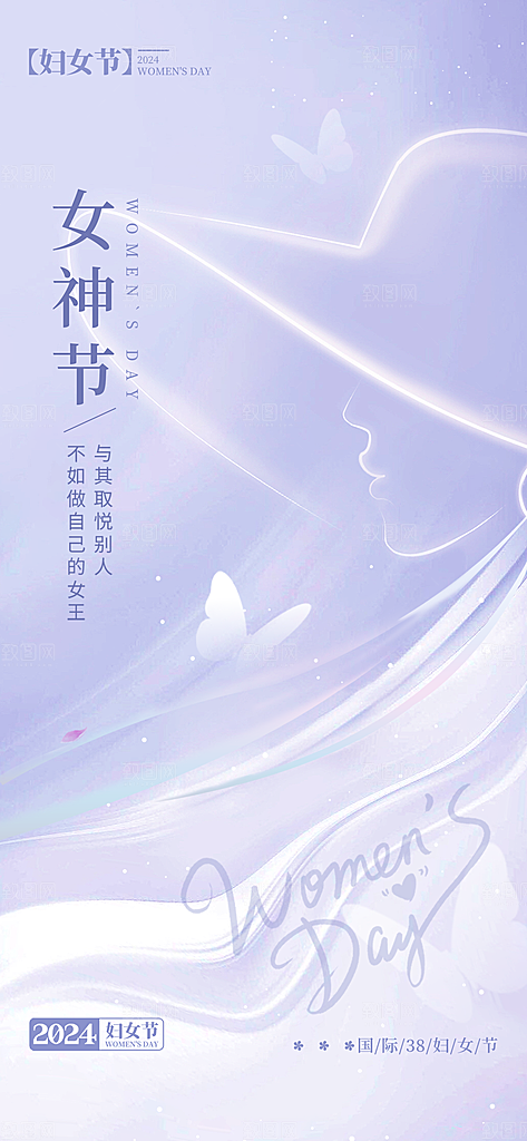 三八妇女节女神节简约大气海报