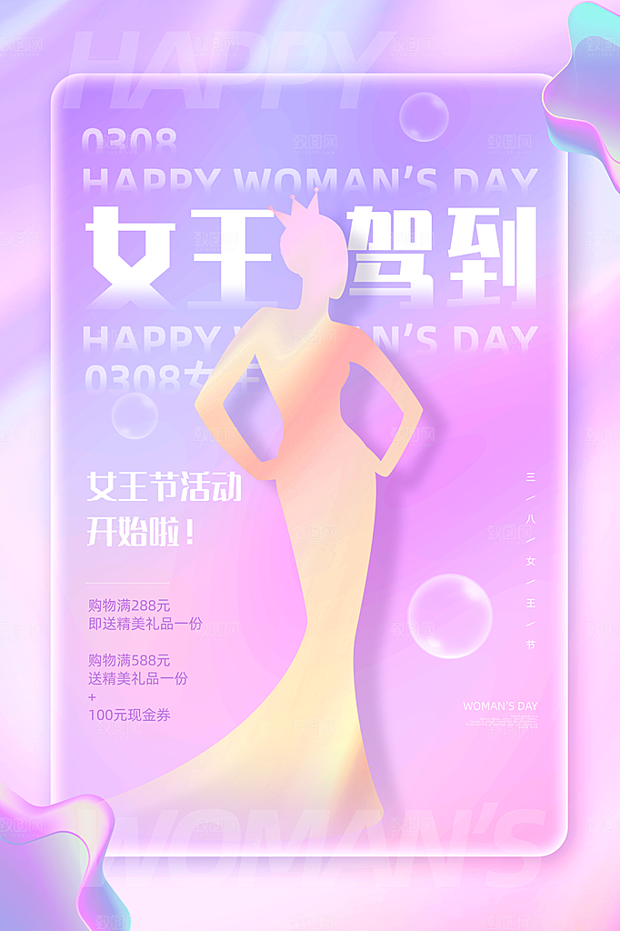 三八妇女节女神节简约大气海报