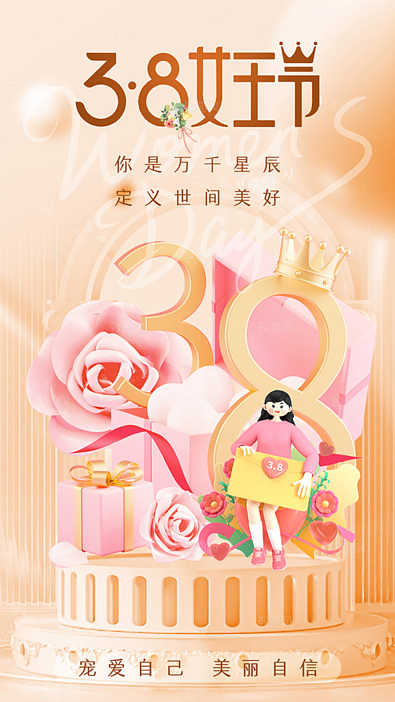 三八妇女节女神节简约大气海报
