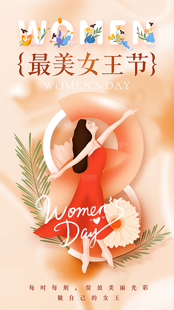 三八妇女节女神节简约大气海报