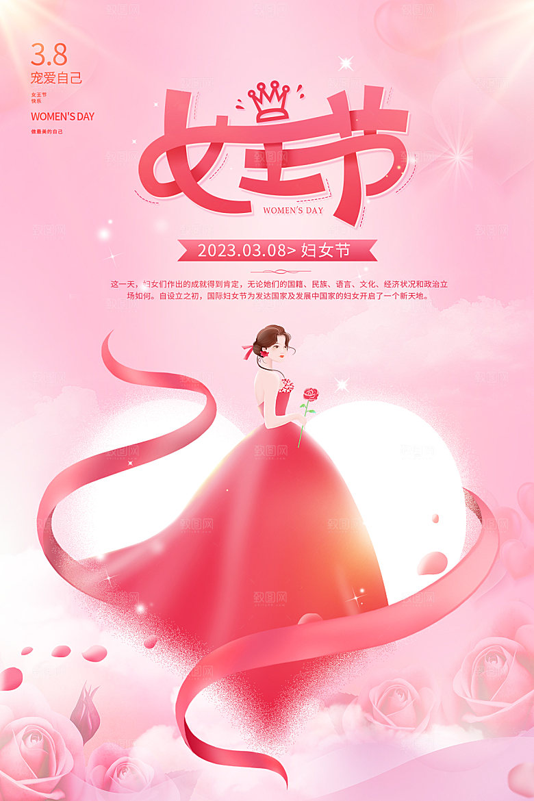三八妇女节女神节简约大气海报