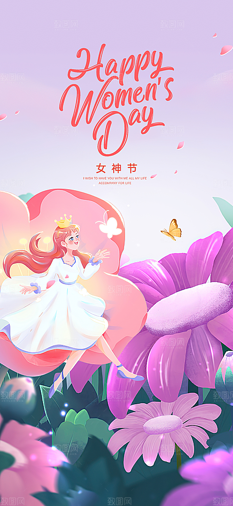 三八妇女节女神节简约大气海报