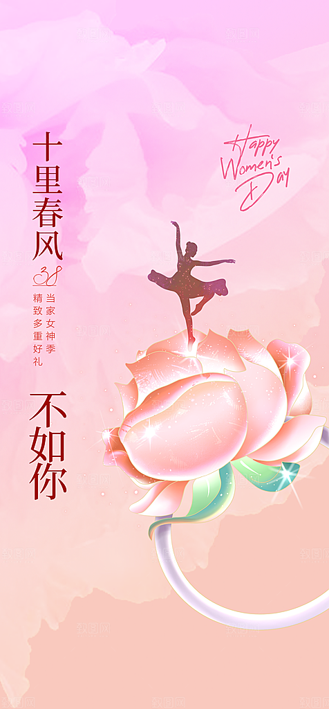 三八妇女节女神节简约大气海报