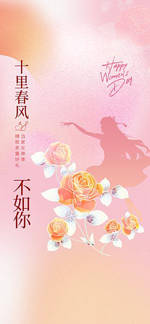 三八妇女节女神节简约大气海报