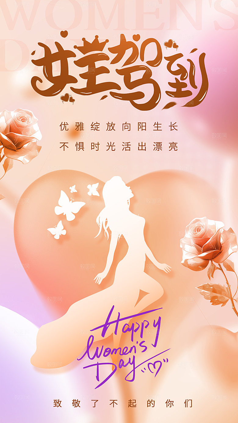三八妇女节女神节简约大气海报