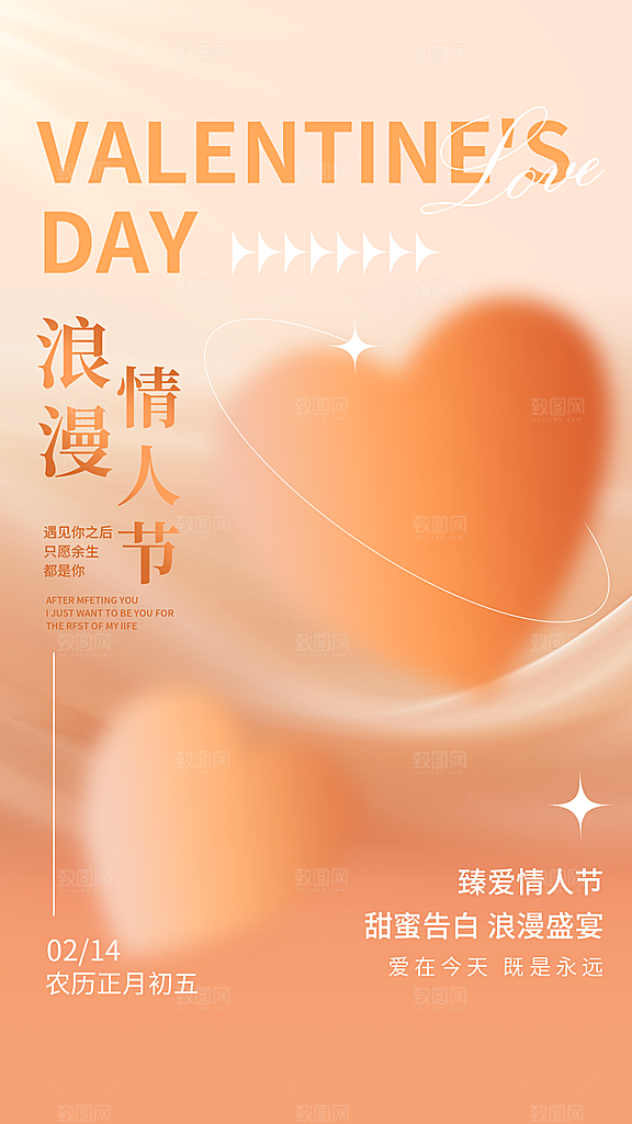 214情人节节日简约大气海报