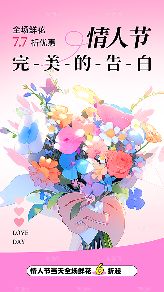 214情人节节日简约大气海报