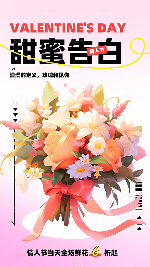 214情人节节日简约大气海报