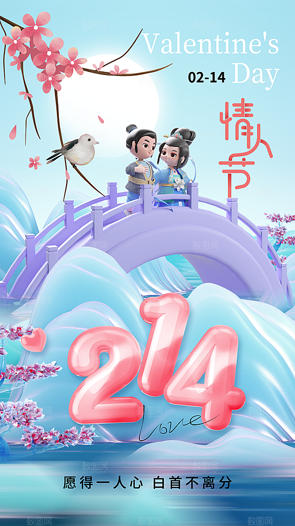 214情人节节日简约大气海报