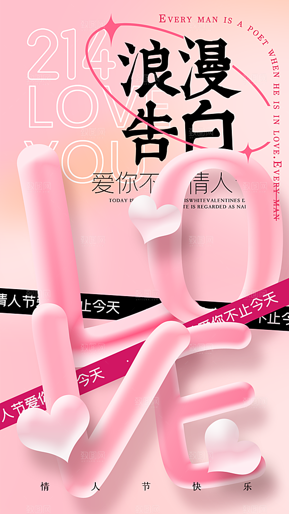 214情人节节日简约大气海报