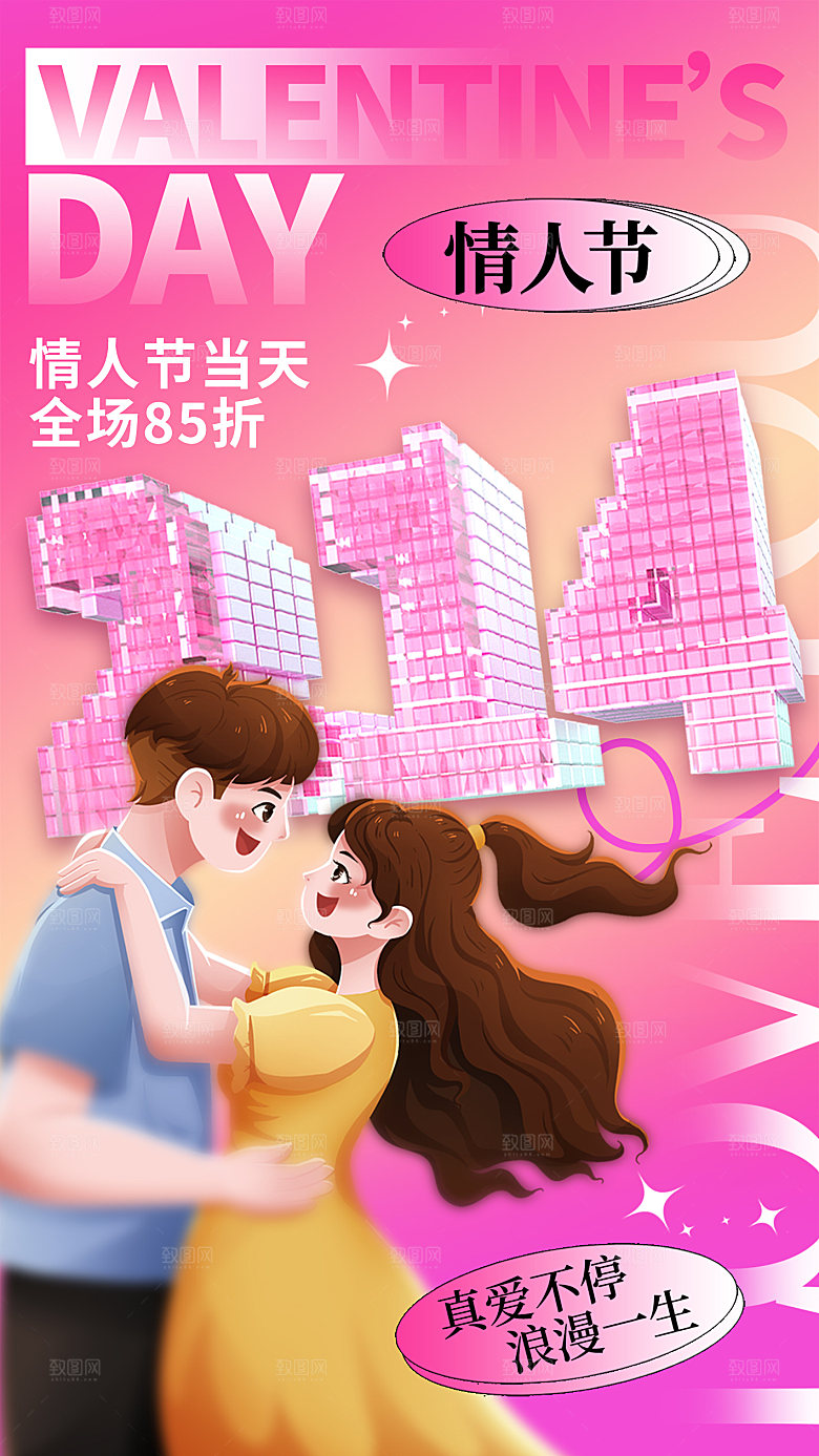 214情人节节日简约大气海报