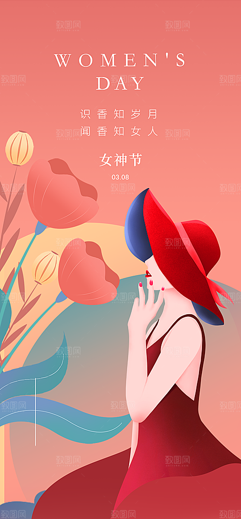 三八妇女节女神节简约大气海报