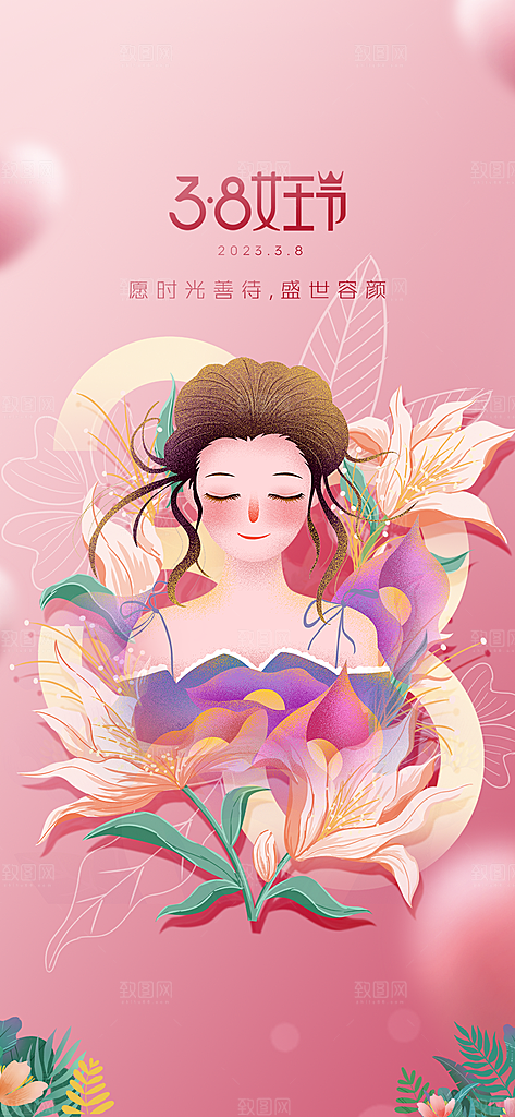三八妇女节女神节简约大气海报