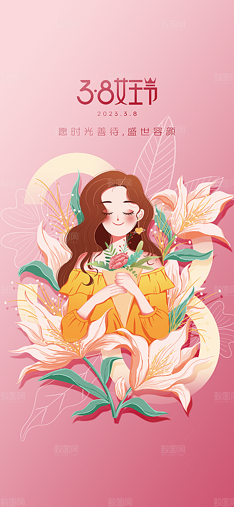 三八妇女节女神节简约大气海报