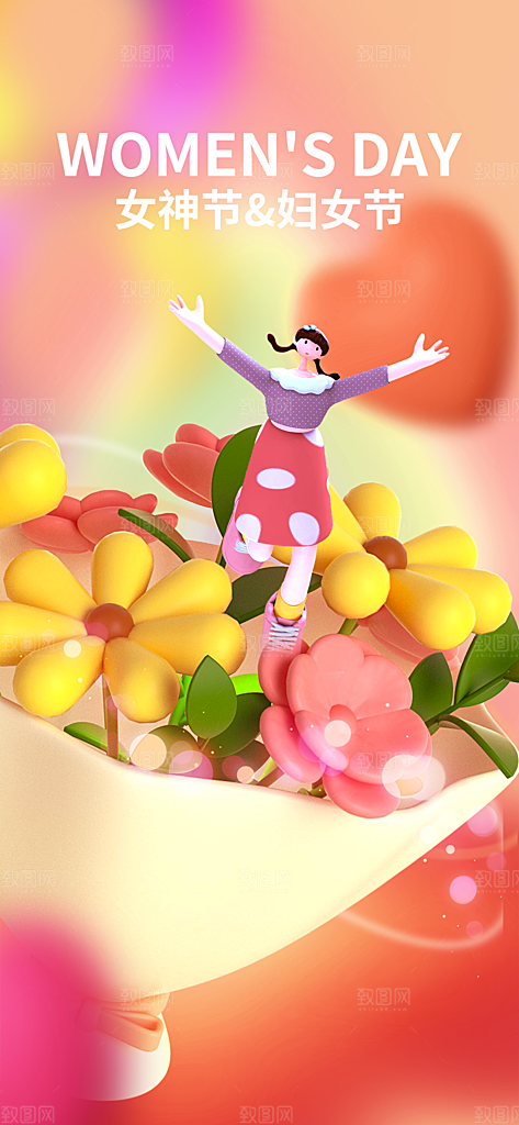 三八妇女节女神节简约大气海报
